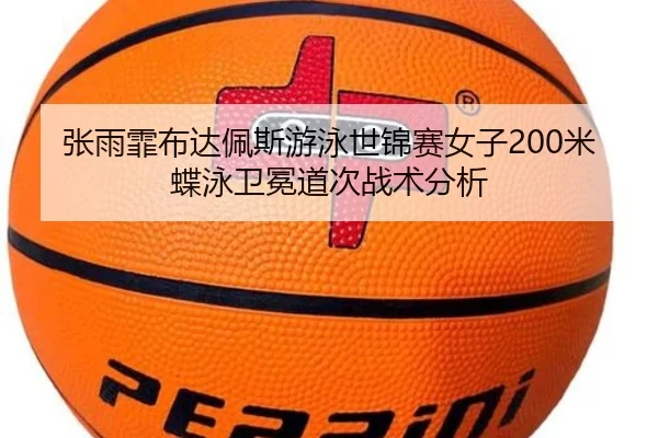 zhang-yu-fei-bu-da-pei-si-you-yong-shi-jin-sai-nv-zi-mi-die-yong-wei-mian-dao-ci-zhan-shu-fen-xi-3-787.jpg